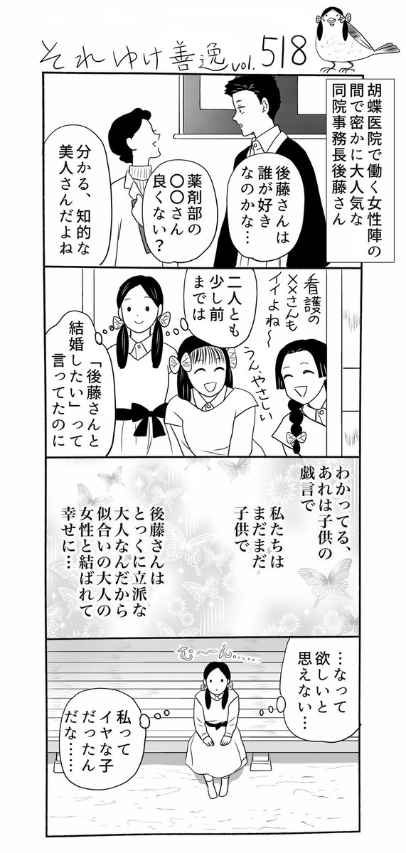 それゆけ善逸、コチラの世界線では蝶屋敷ガールズも大人になって行ってますな第518、519弾。
衝撃の最終回からもうじき丸5年…さすがにそろそろワニ先生の新作読みたくないですか読みたいですよねえみなさん!!!(大声空ポス
#それゆけ善逸 