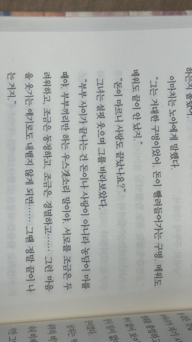 헉 진자 맞는 것 같음
돈이나 사랑이 아니라 농담이 마르면 관계가 끝이라는 거