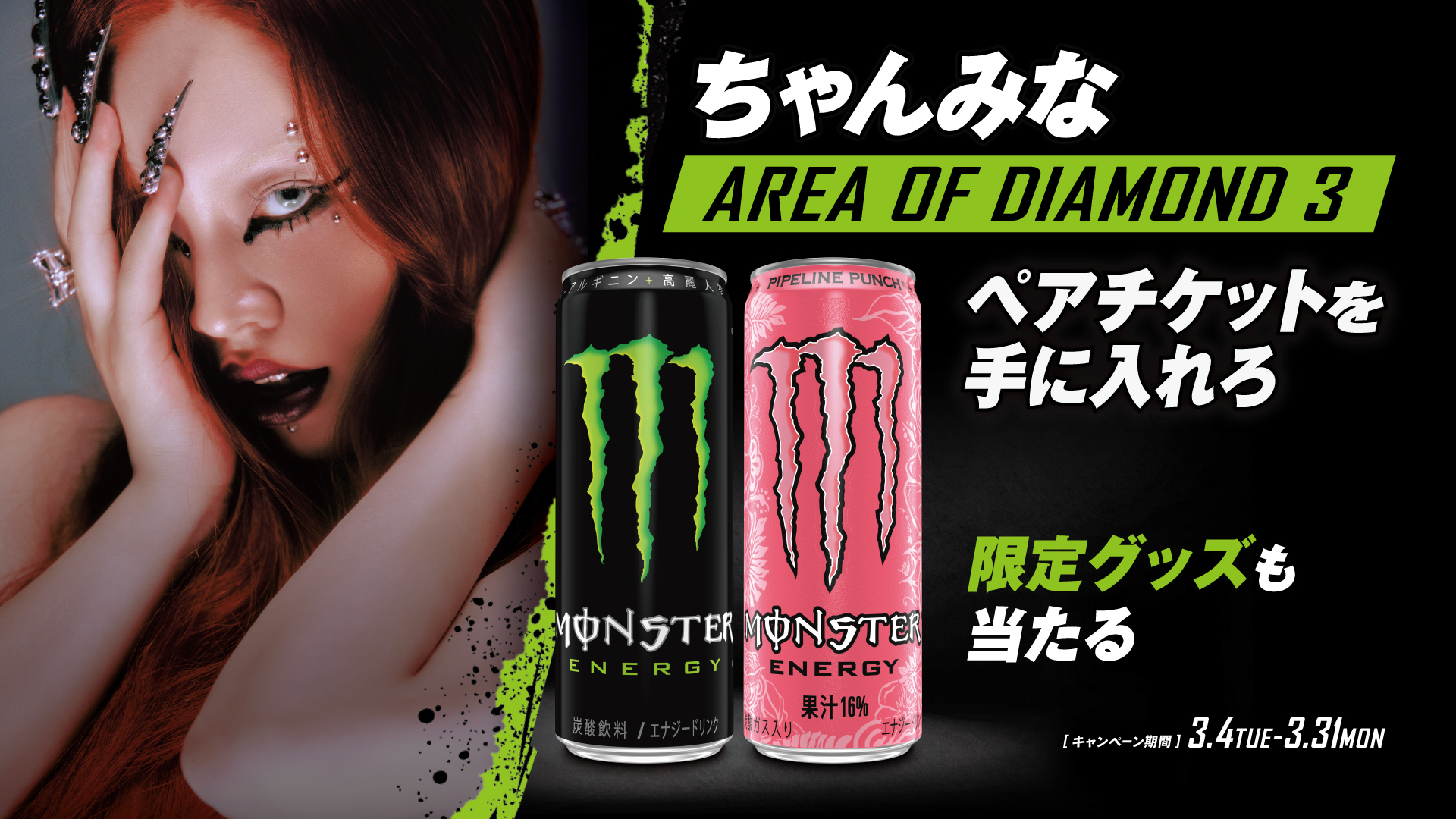 ちゃんみな×モンスターエナジーコラボ■限定ジャケットLサイズ■非売抽選100着 モンスターエナジーの年末感謝祭！アーティスト情報解禁第2弾は
