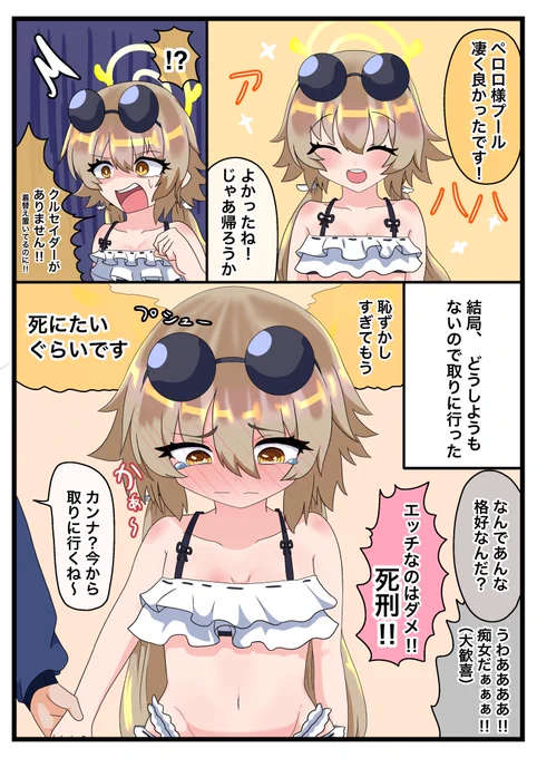 #ブルアカ #阿慈谷ヒフミ

天国から地獄へ 