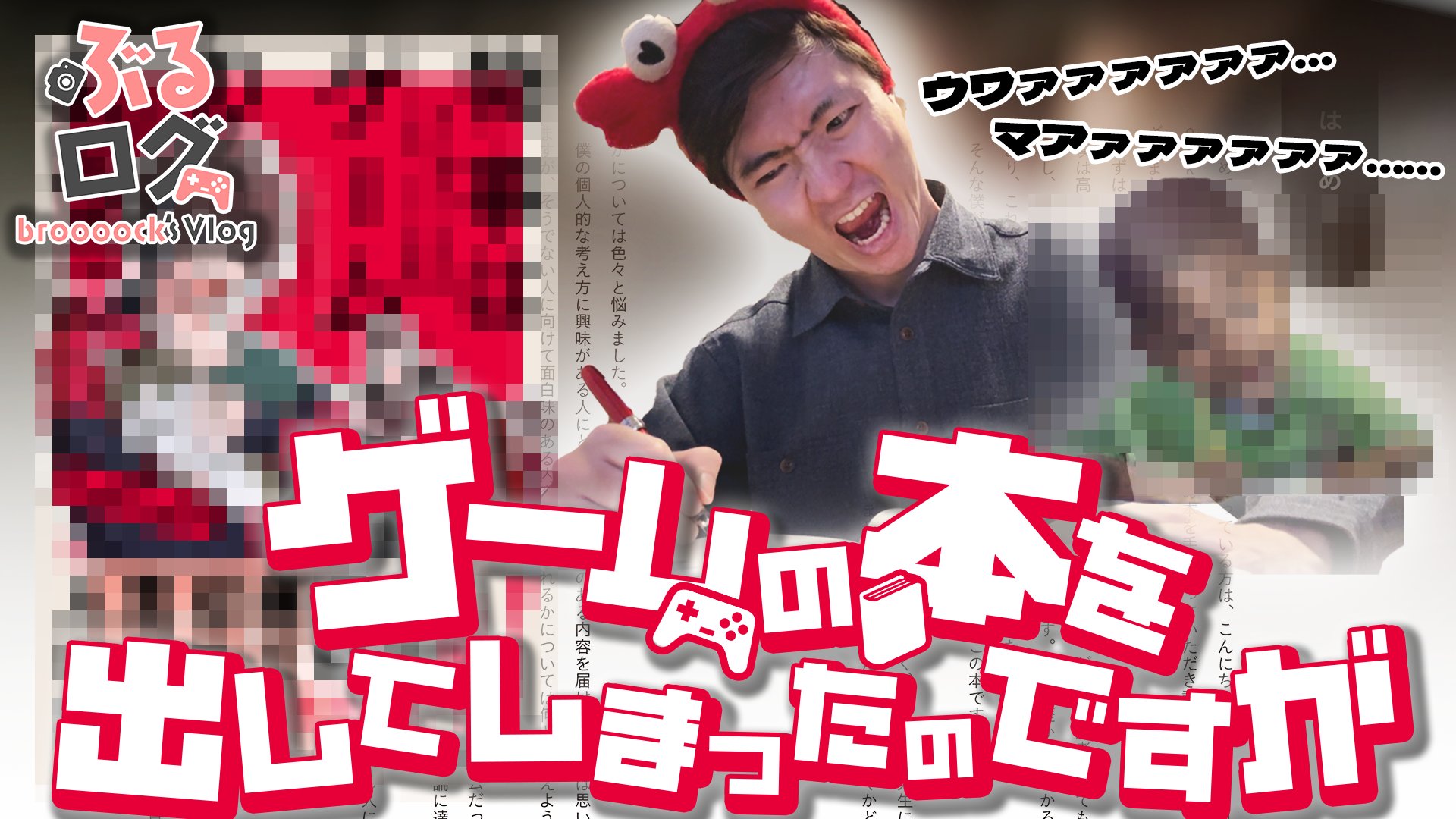く*う様 物事はゲームのように Broooock 直筆サイン入り ワイテルズ 7 物事はゲームのように | Broooock |本 | 通販 | Amazon