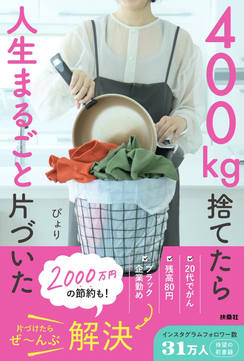 Py0Ri's tweet photo. 汚部屋時代の黒歴史を書かされてボロボロです。これ読んで片づかなかったらもう無理だよ？ってくらい書きました。最後の片づけ本にして欲し過ぎて【片づけ実践シート20枚＋ワークする読書会】まで付けちゃいました（Amazon限定）。何卒。 https://t.co/xUlQLA3II0