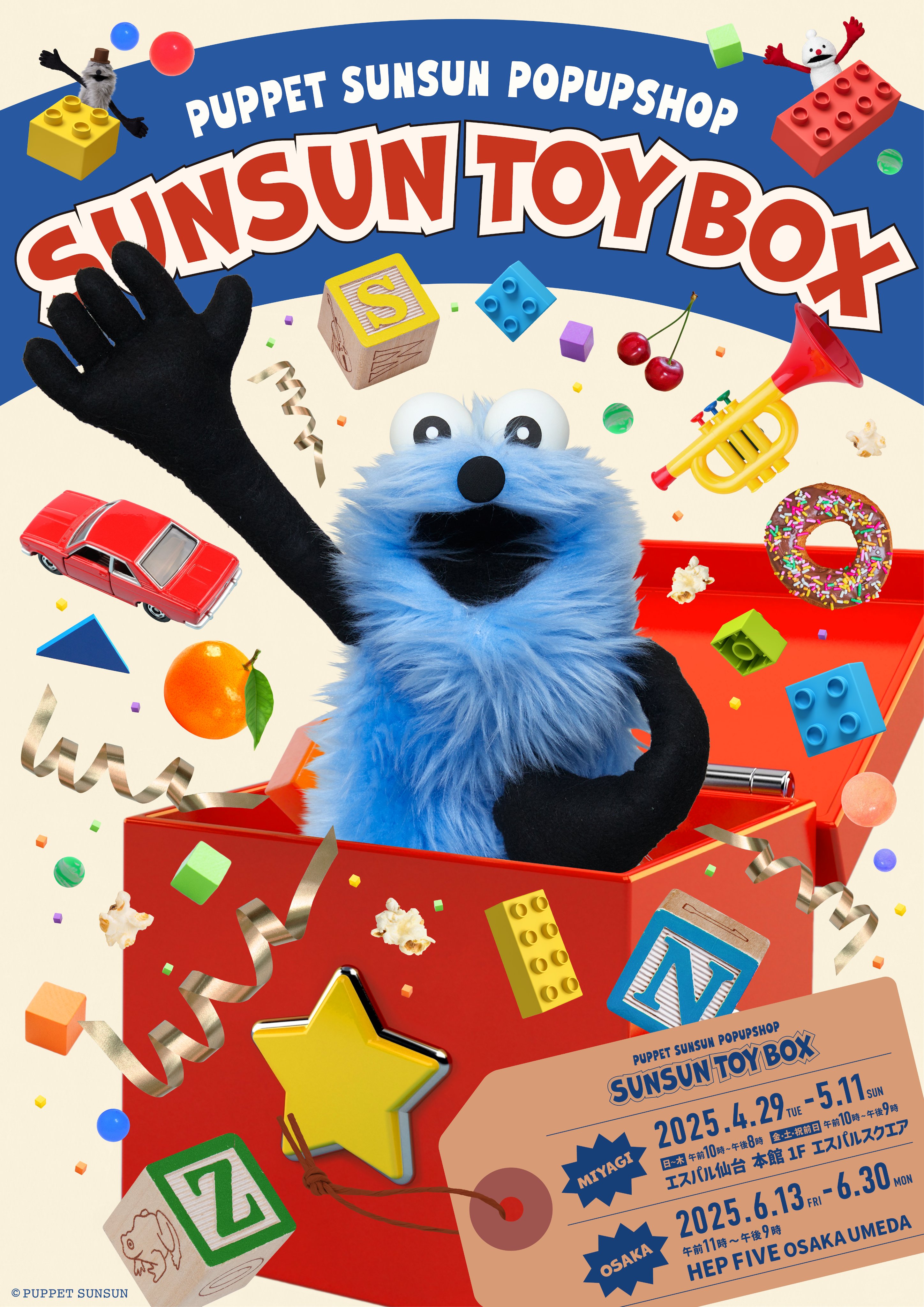 パペットスンスン情報局 (@sunsun_info) / X パペットスンスン情報局 (@sunsun_info) / X