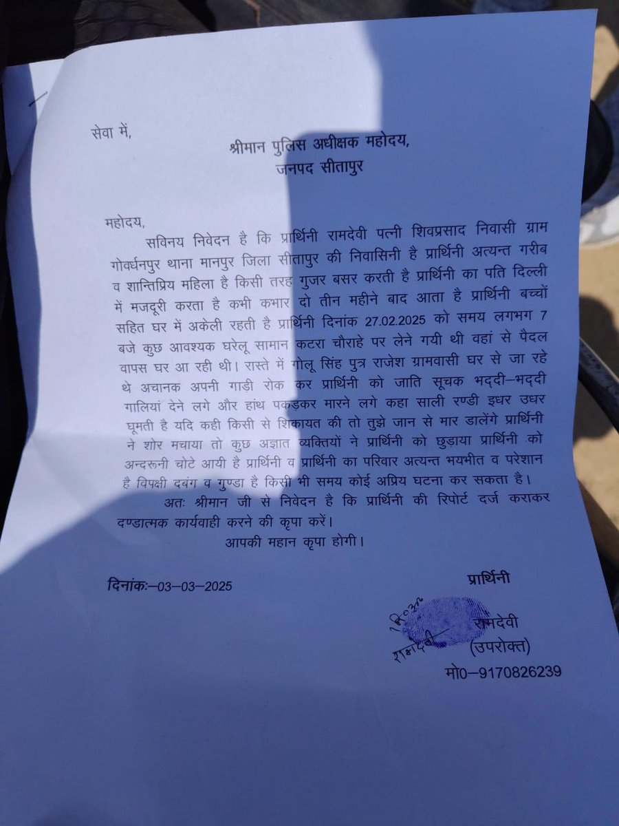Shiva781998's tweet photo. महोदय थाना मानपुर में दलाली चरम पर है थाना प्रभारी मानपुर दिलीप चौबे बहुत समय से थाने में टिके रहने से थाने को चंद लोगों का अड्डा बना दिया है आपराधियों को संरक्षण देकर भ्रष्टाचार को चरम पर कर दिया है संभ्रांत लोगों से बदतमीजी @dgpup @igrangelucknow @sitapurpolice @uppolice https://t.co/G9W2JLA2XU