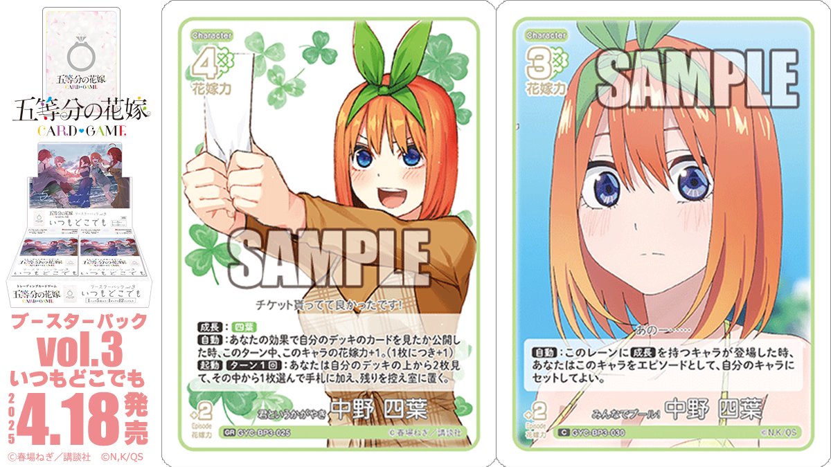 ✨2025年4月18日(金)発売✨ 五等分の花嫁 カードゲーム ブースター