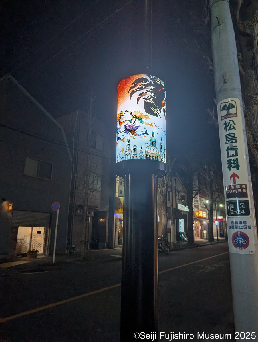 藤城清治美術館 Fujishiro Seiji Museum on X