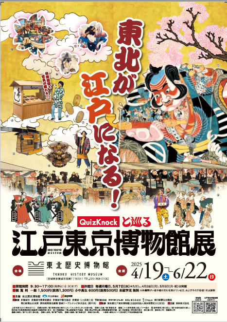 edo_meguru_qk's tweet photo. 東北が江戸になる！
 #QuizKnockと巡る江戸東京博物館展 は本日4/19（土）から #東北歴史博物館 にて開幕です！
大名駕籠や棒手振りなどが実際に体験できる楽しい会場に是非お越しくださいませ～😀お待ちしています！
#QuizKnock https://t.co/HhWGMaHc9E