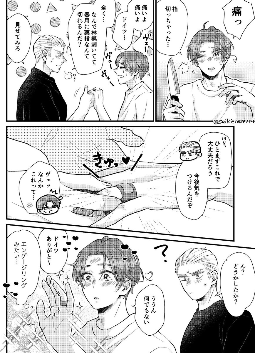 イタちゃんがキュンとする話💘

(どくいセルフリメイク 再掲) 