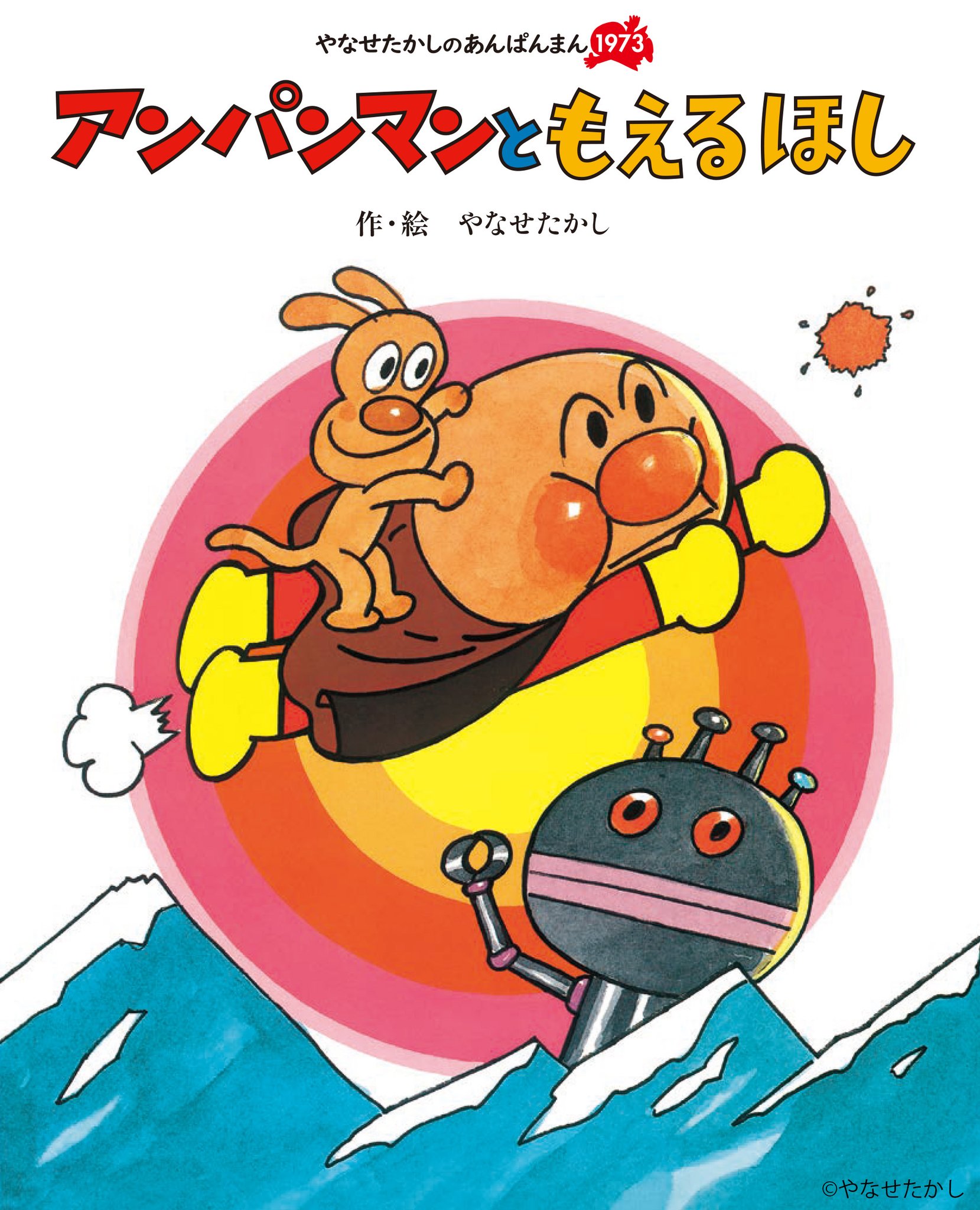 それいけ！アンパンマン【公式】 on X: 