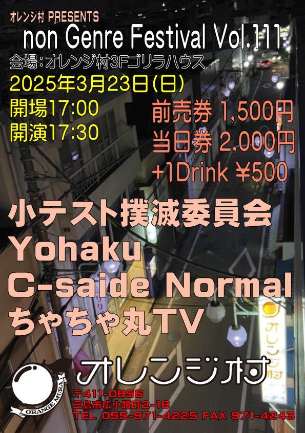 web89019725's tweet image. さて、フェスが終わっても止まってられないね〜。
今度は23日にオレンジ村3階ゴリラハウスで地元4バンドでライブだ!
是非チェックして欲しいです!
