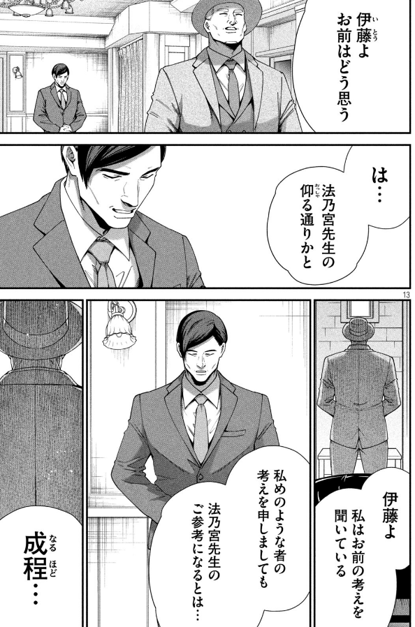 と側近の伊藤さん
④ 