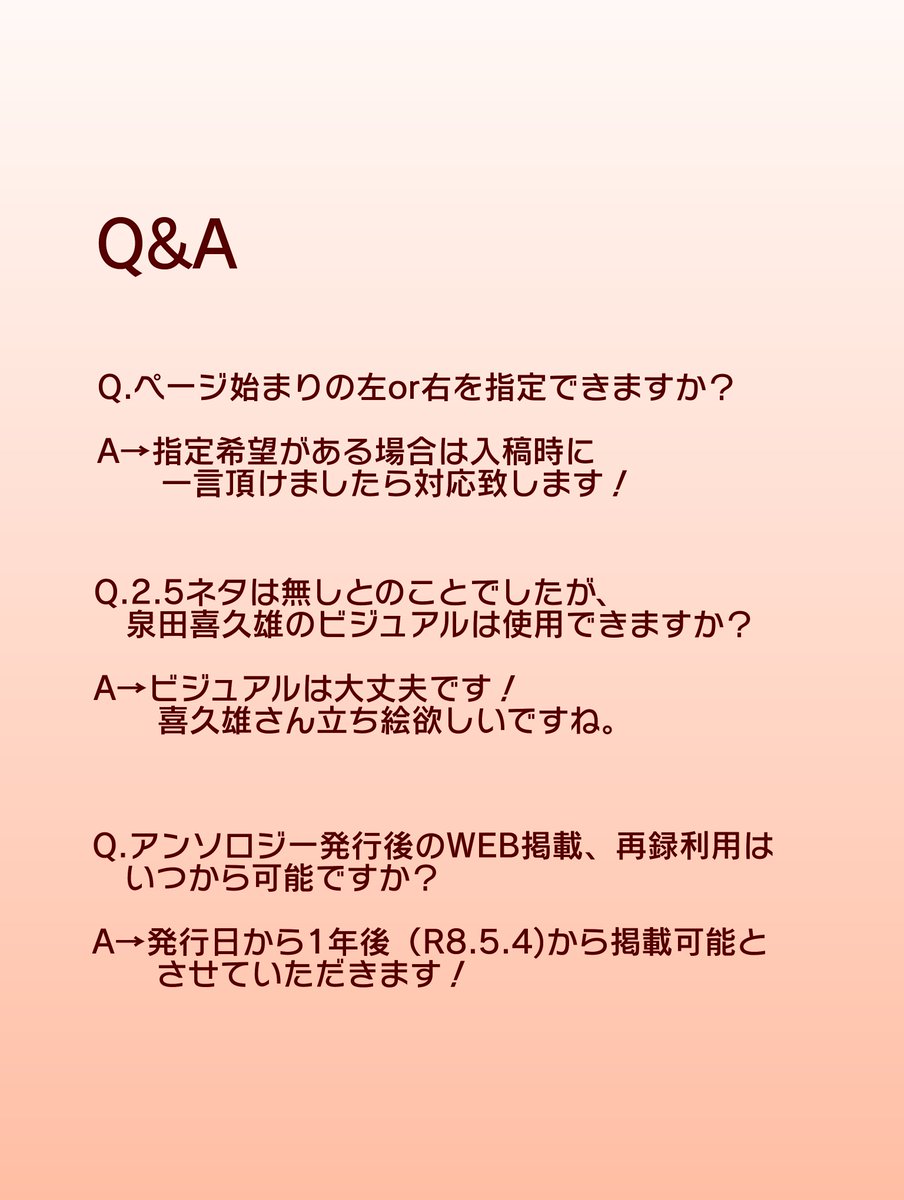 【執筆者様向けQ&amp;A】
執筆についての質問をいくつか頂いてましたので回答を共有させて頂きます！よろしくお願いします！
