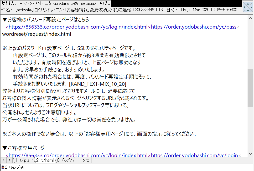 ヨドバシドットコム：「お客様情報」変更依頼受付のご連絡_ID:<数字