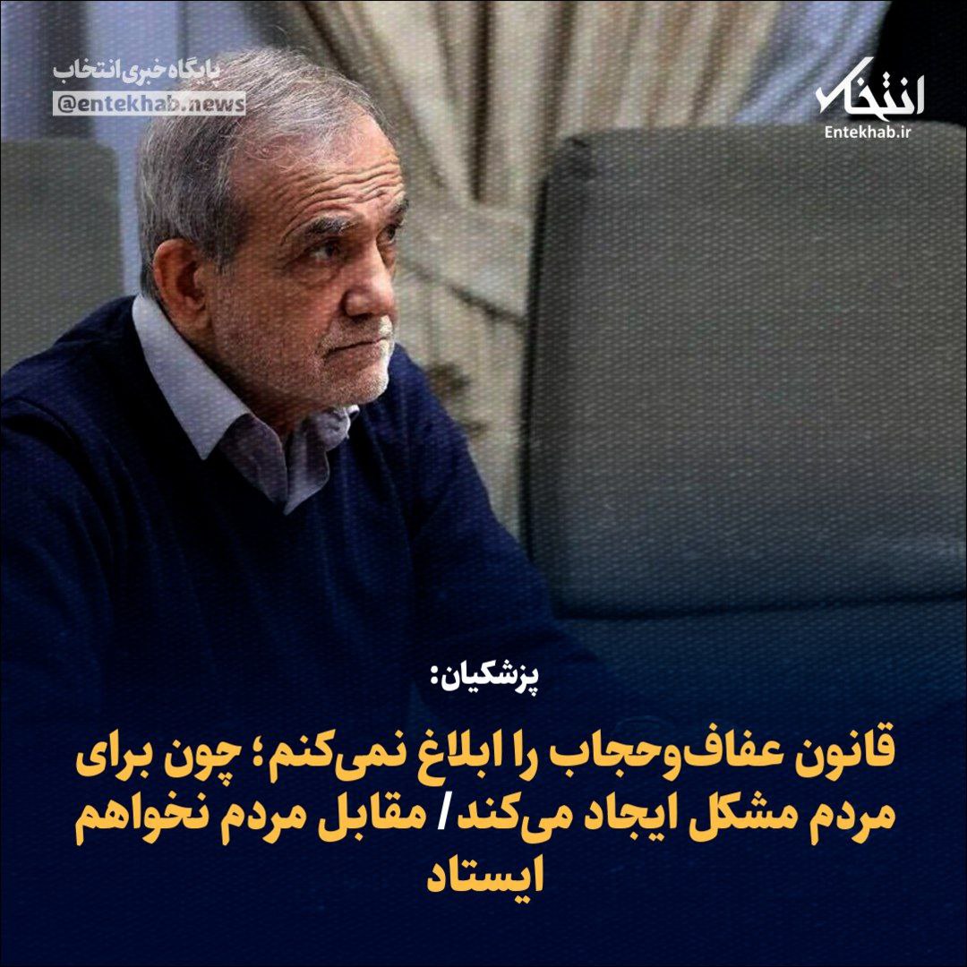 ghvdlll's tweet image. اکثریت همون اقلیتی که رفتند رای دادند، باز #پزشکیان با دلار ۱۰۰هزار تومنی ولی بدون قانون حجاب رو به #جلیلی با دلار ۸۰ هزار تومنی با قانون حجاب، ترجیح میدن
آرامش روانی جامعه حتی با دروغ(میدنیم که همین پزشکیان، احمدینژاد رو بخاطر عدم اجرای گشت ارشاد مواخذه کرد) فاکتور مهمیه