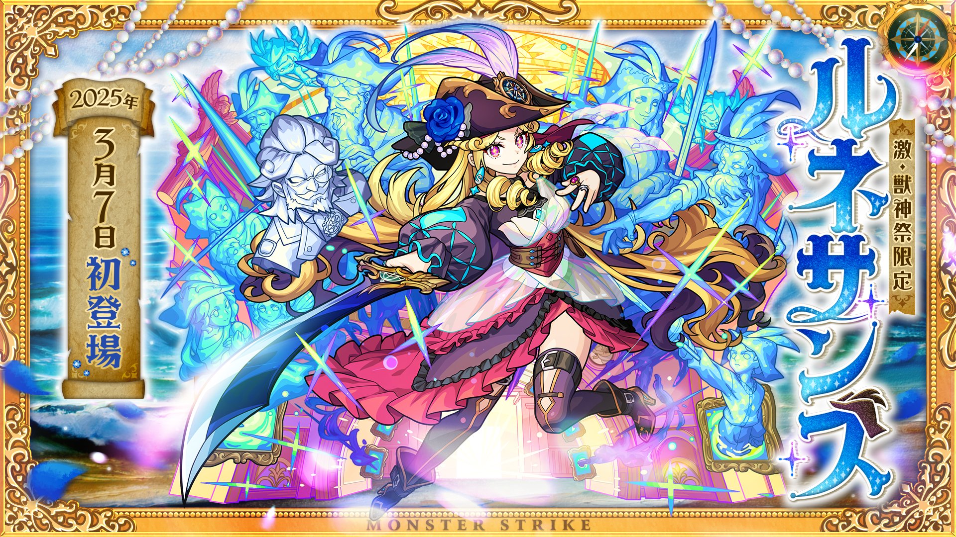 モンスターストライク公式(モンスト) on X