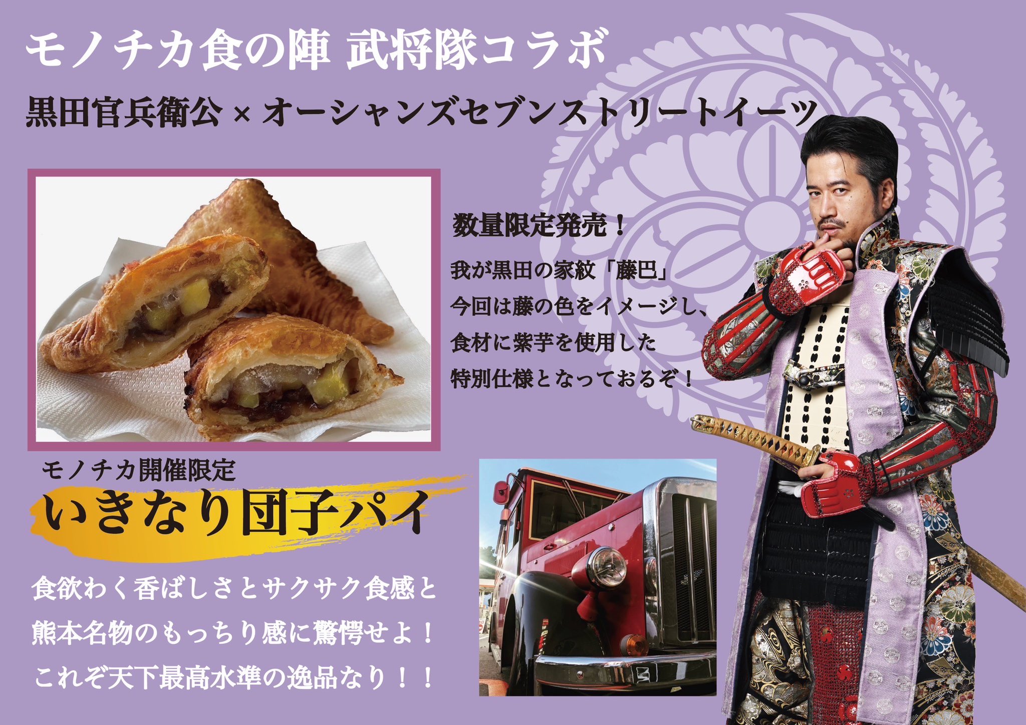 商品追加】熊本城おもてなし武将隊 小西行長 グッズセット