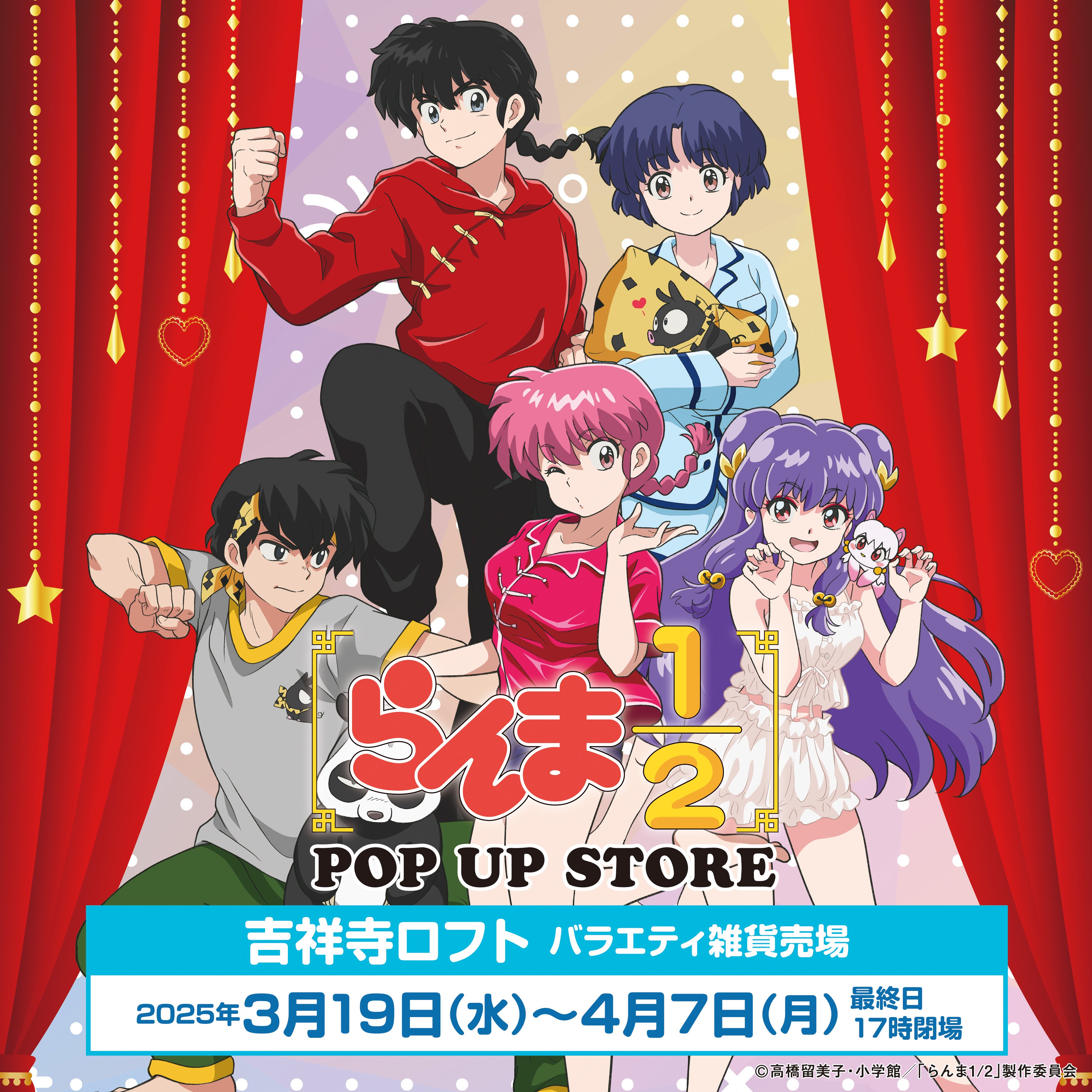 らんま1/2」POP UP STORE【公式】 (@rnm_Pstore) / X らんま1/2」POP UP STORE【公式】 (@rnm_Pstore) / X