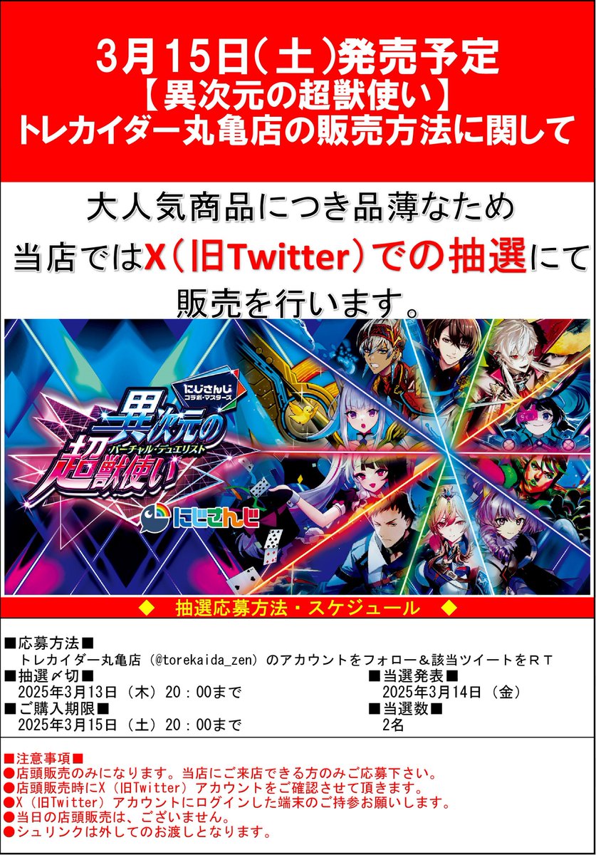 torekaida_zen's tweet photo. 【デュエルマスターズ新商品につきまして】
3/15発売「異次元の超獣使い」
トレカイダー丸亀店では事前にX（旧Twitter）にて
抽選を行い、当選した方にのみ販売させて頂きます。
※当日の一般販売分はございません。 https://t.co/3cSbyce1T0