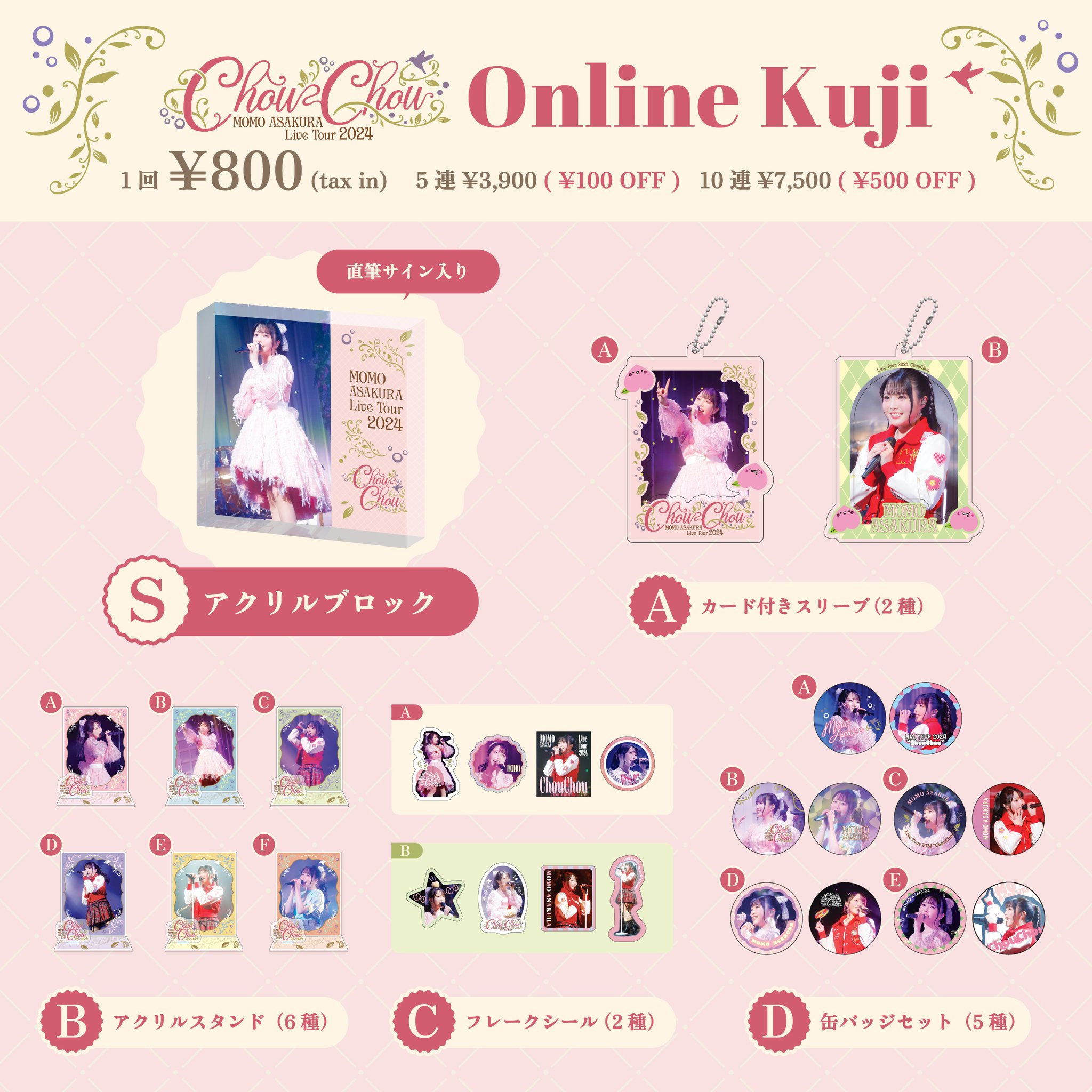 麻倉もも LiveTour2024 ChouChou オンラインくじ