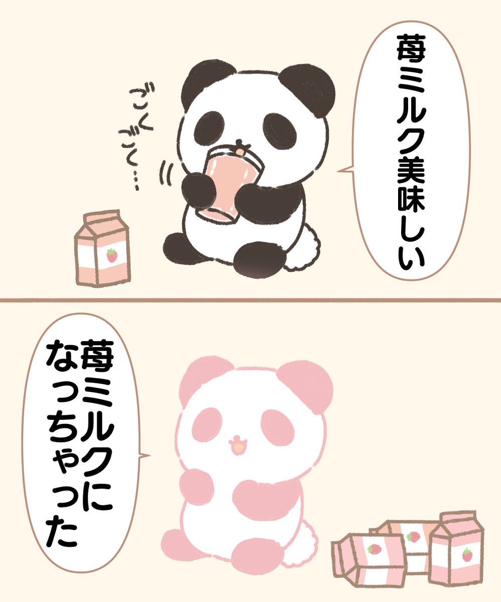 いちごミルクになっちゃった 