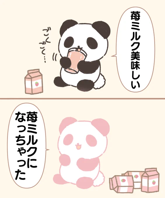 いちごミルクになっちゃった 