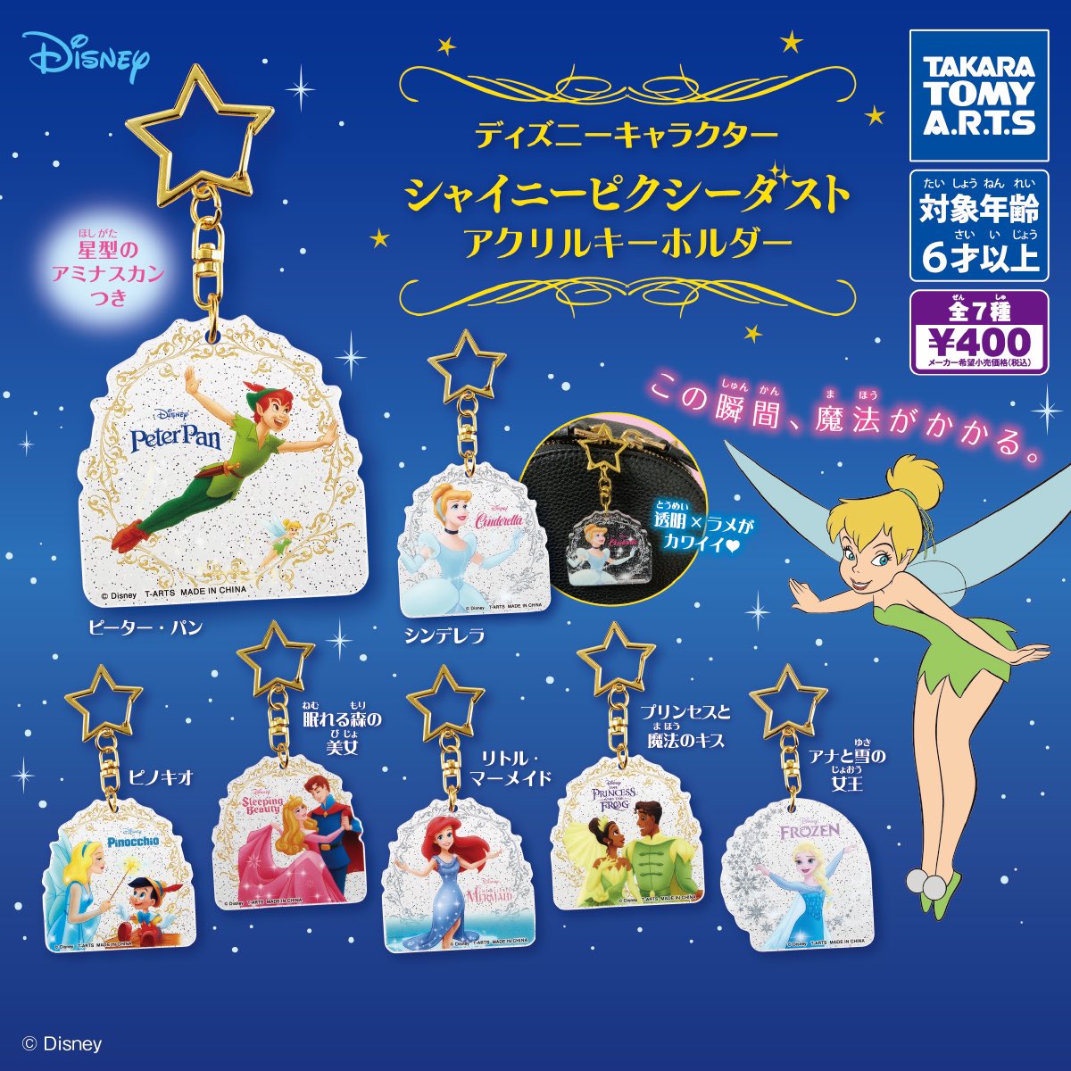 タカラトミーアーツ】 3月発売予定のアイテムが公開されました