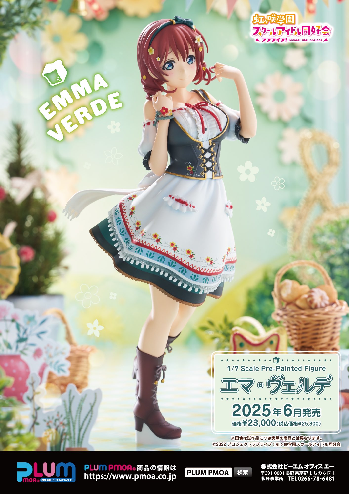 あみあみ限定虹ヶ咲学園スクールアイドル同好会エマ・ヴェルデ フィギュア PLUM Emma-P-0059.jpg