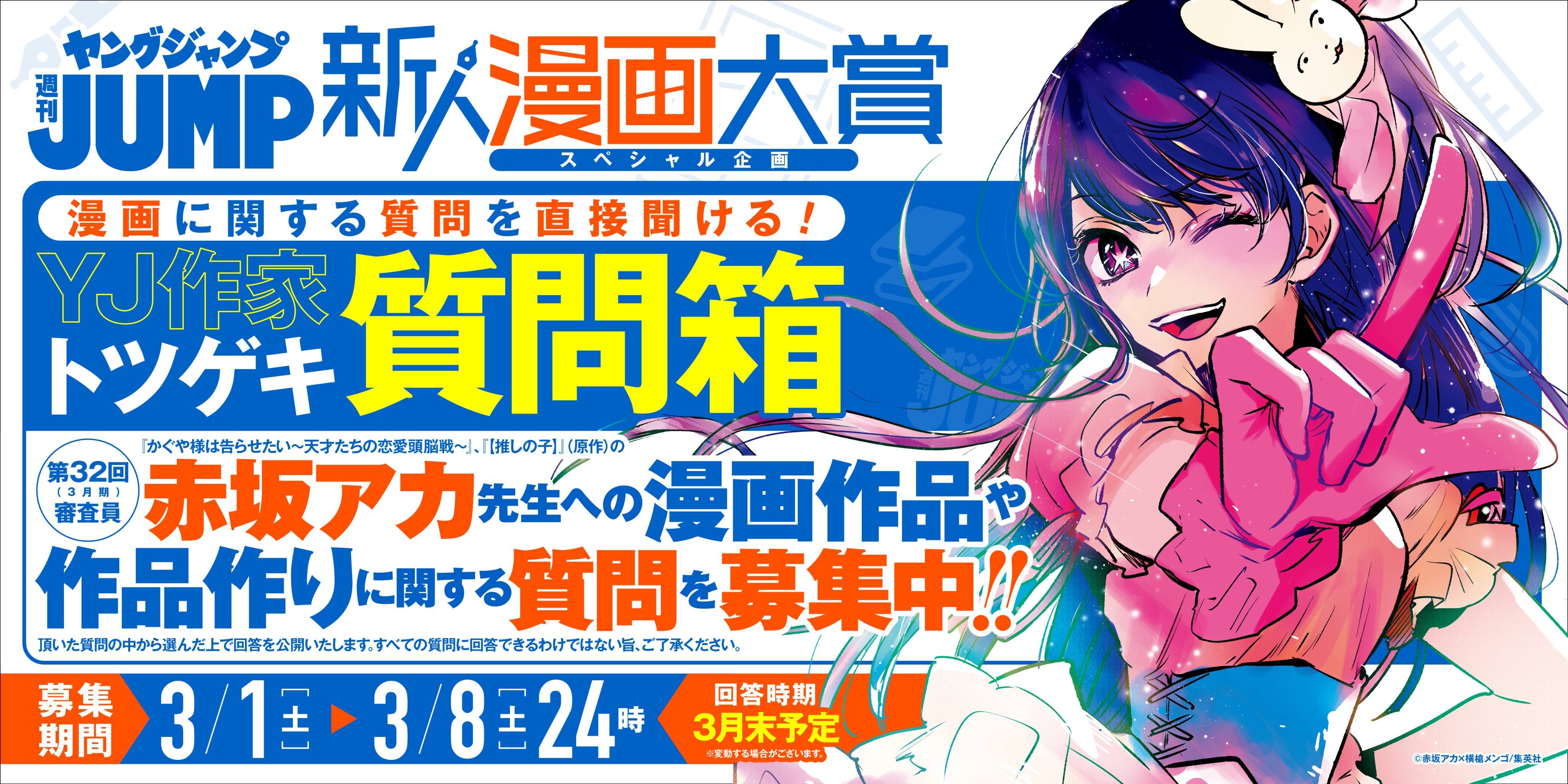 推しの子 1〜16 （ヤングジャンプコミックス） 赤坂アカ／著