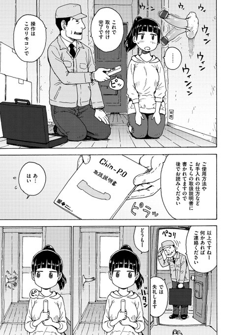 「トリツケ業者さん」(2/2)
続きは電子書籍(単話、もしくは単行本)で読めます。よろしくです。
(単話配信)https://t.co/Sh4ETfPSI9
(単行本「裸空間の世界とか」収録)https://t.co/dzUD1gkD1L 