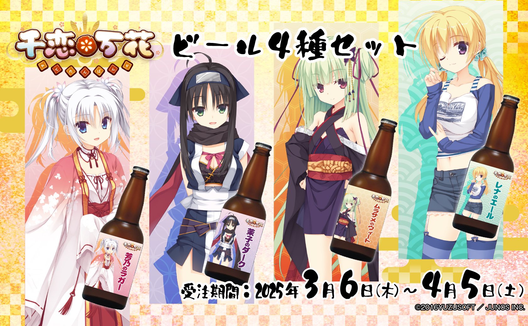 ゆずソフト　千恋*万花　スリーブ　4種セット　芳乃　茉子　ムラサメ　レナ 千恋＊万花 OFFICIAL WEBSITE｜ゆずソフト