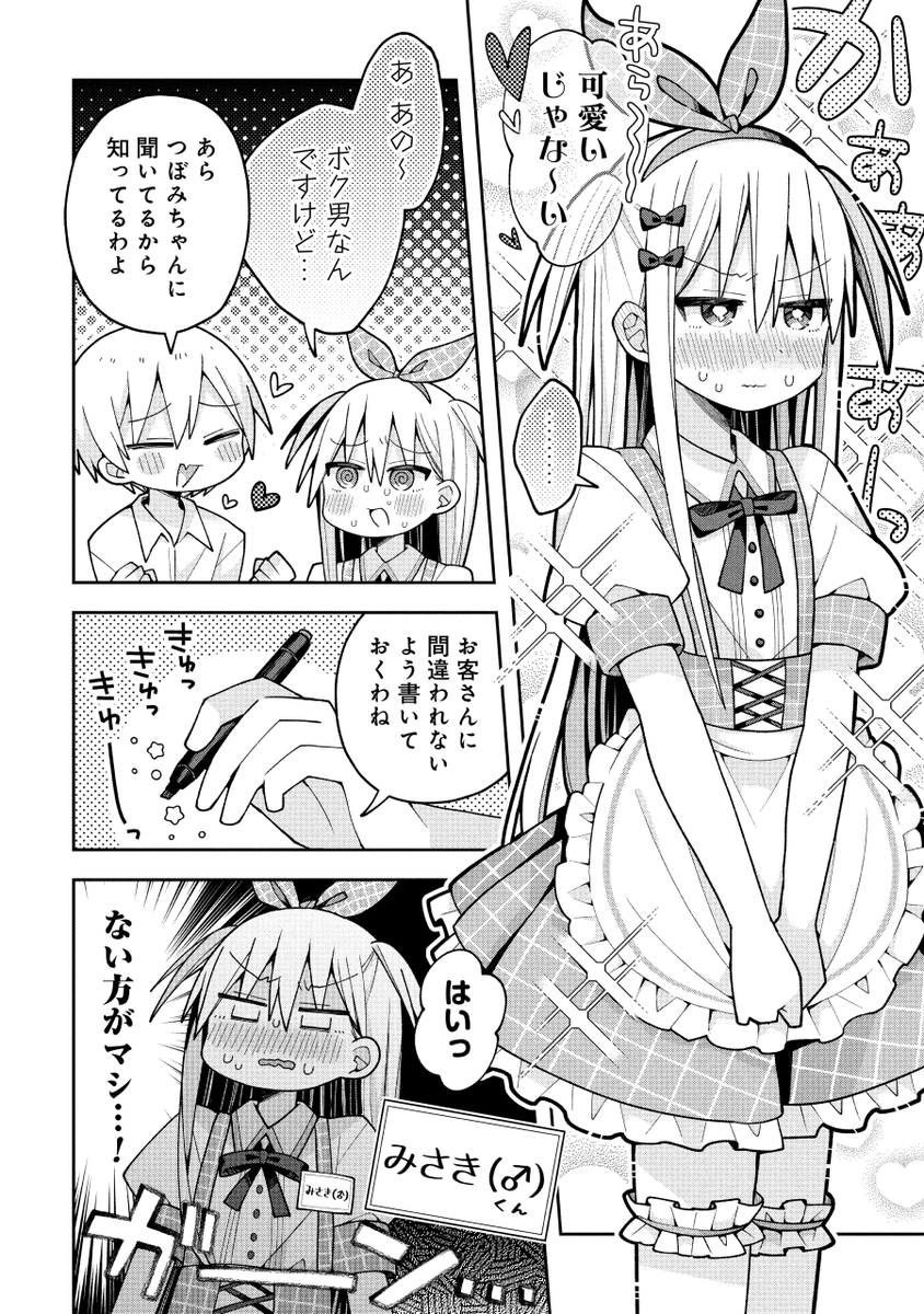 ギャルゲーの親友キャラ(♂)がヒロインの為にウェイトレスになる話(1/3) 