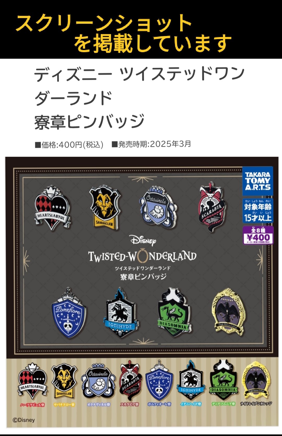 Disney - 【送料無料】ツイステ寮章ピンバッチ ディズニー ツイステッドワンダーランド 寮章ピンバッジ｜商品