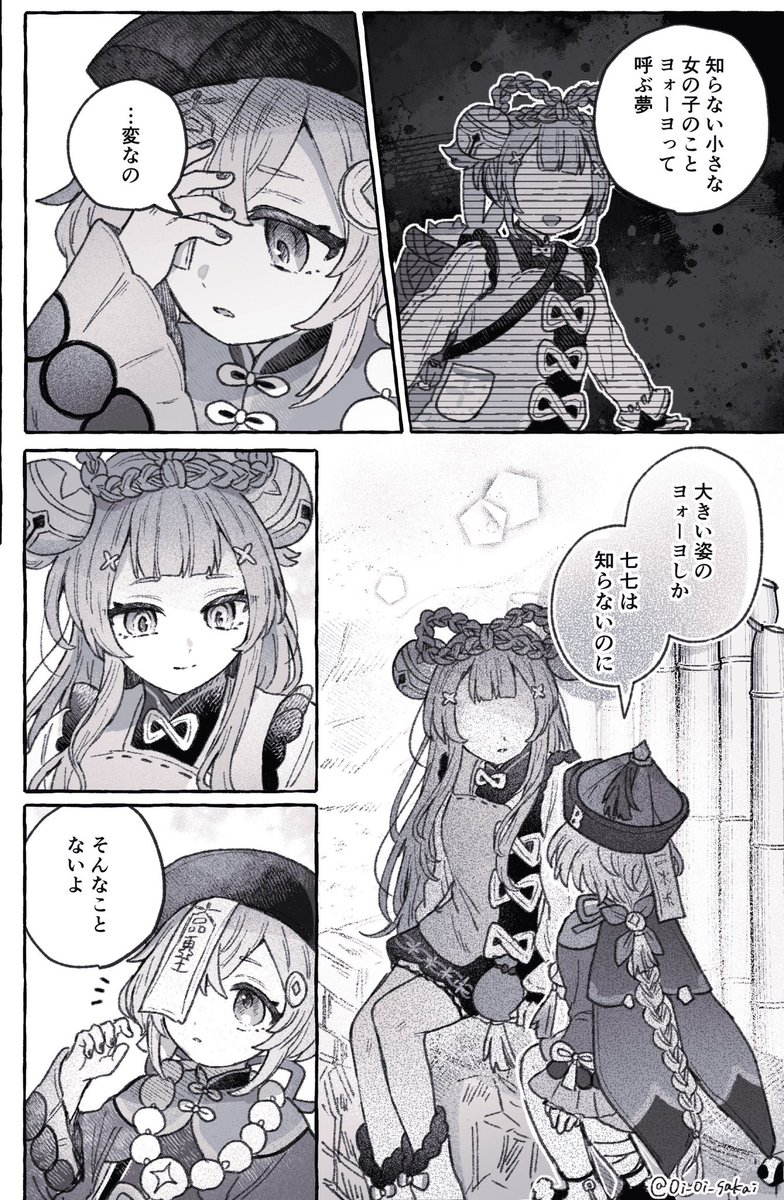 2/2) | オイ！ さんのマンガ | ツイコミ(仮)