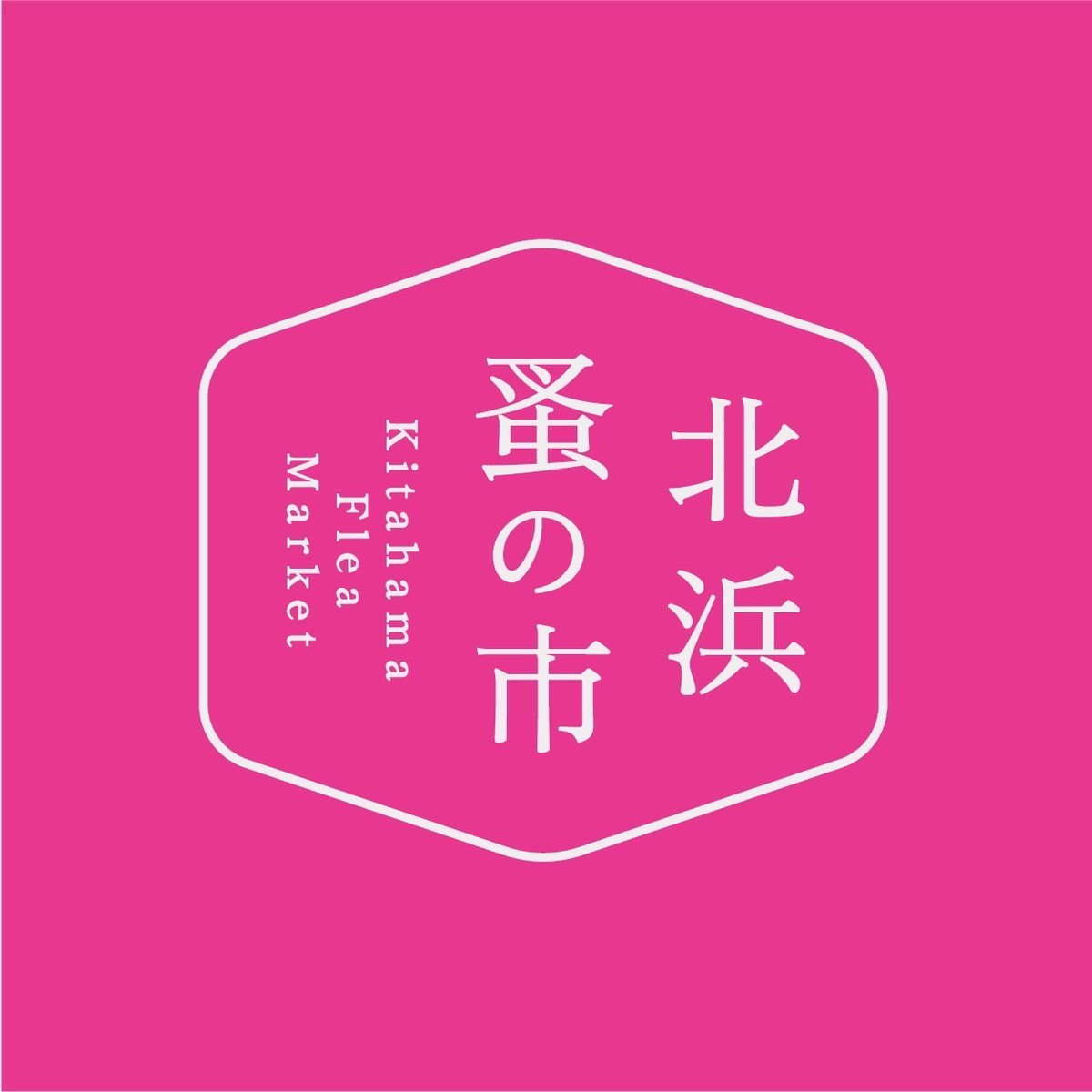 Sarayashiki_JP's tweet photo. いよいよ解禁！ということで、サラヤシキは『北浜蚤の市』に出店いたします🤩2025年4月19日・20日の2日間、中之島公園にて🥁
https://t.co/ocodkzmirl

#北浜蚤の市 #中之島公園 #中央公会堂 #イベント #マルシェ #大阪市 https://t.co/0opN4L0Csp