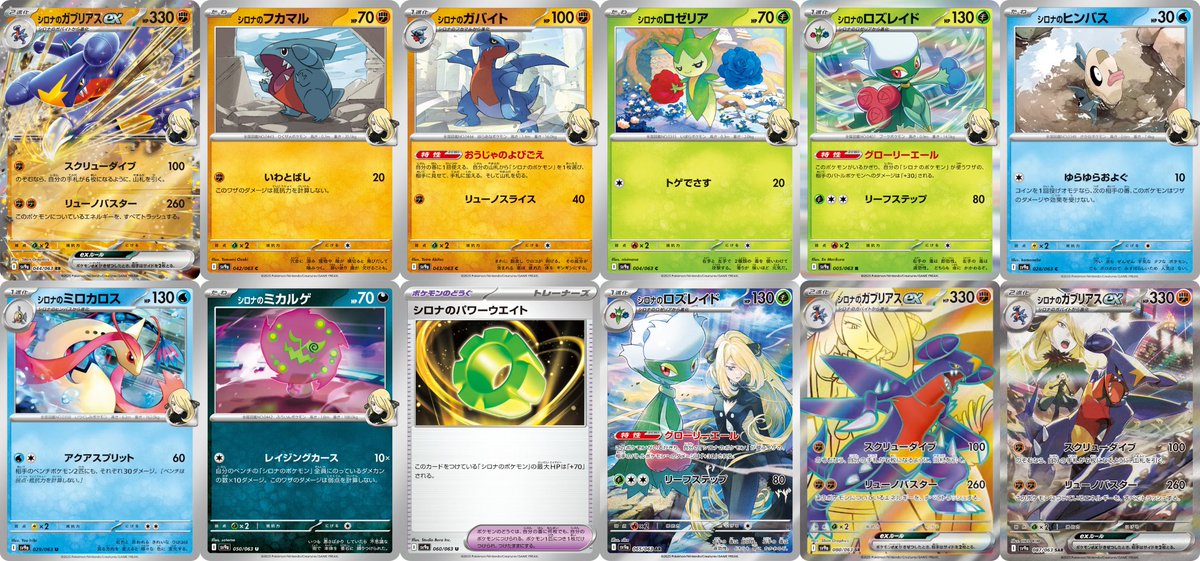 シロナのポケモン一覧】 現時点で9種類の収録が判明(AR/SR/SAR除く