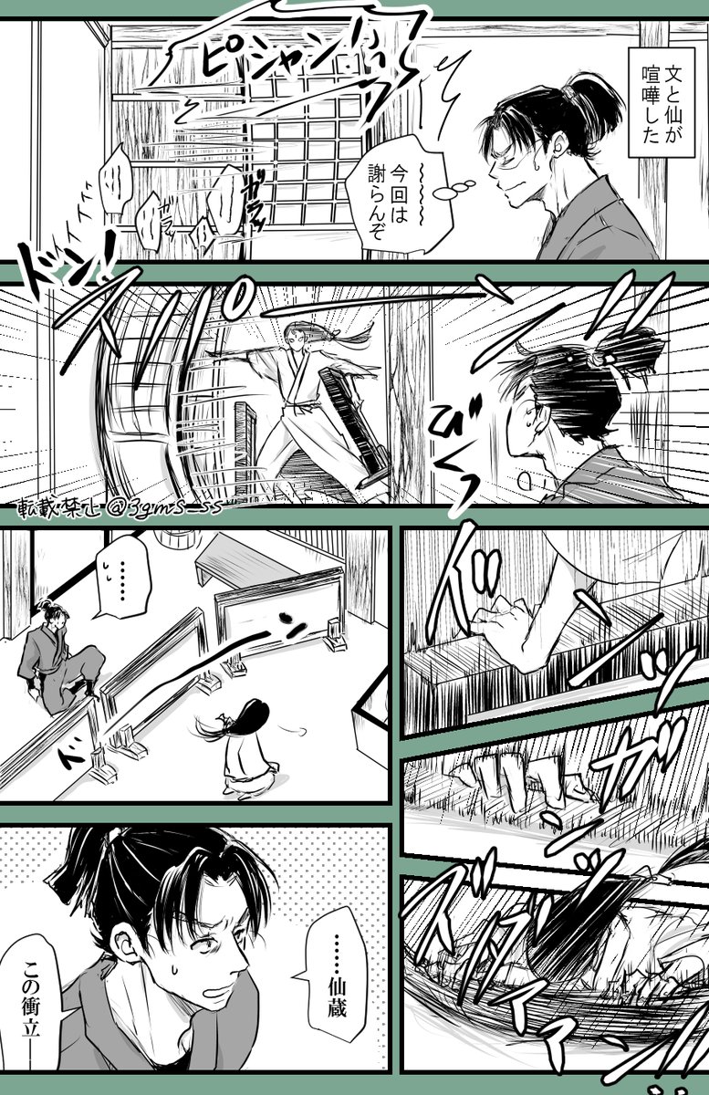 六いの喧嘩(文と仙) 