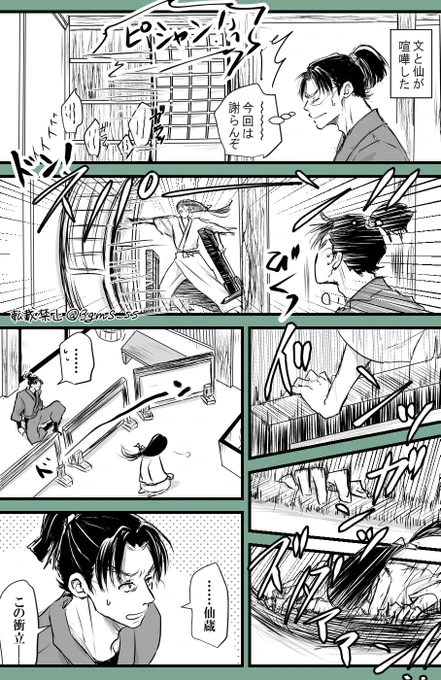 六いの喧嘩(文と仙) 