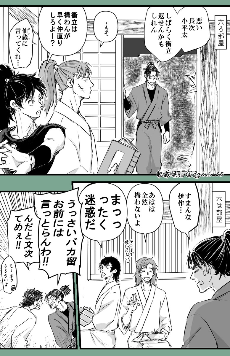六いの喧嘩(文と仙)