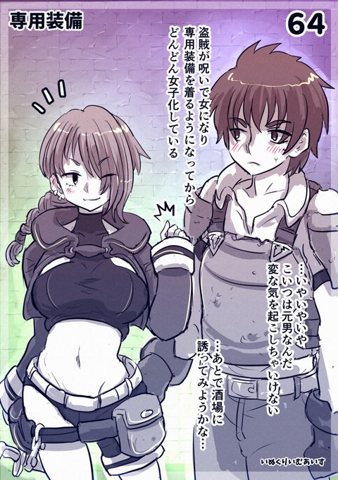 専用♀装備でドキドキ 