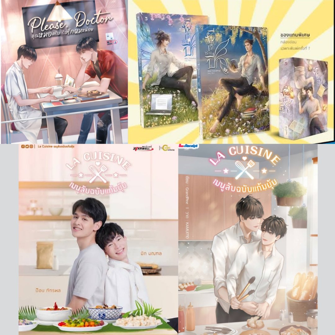 GrandpineWriter's tweet photo. #นิยายวายแนะนํา
ขอฝากผลงานด้วยคนนะคะ #ผีเสื้อซ่อนปีก #LaCuisine #เมนูลับฉบับแก้มยุ้ย #PleaseDoctor #คุณหมอครับรับรักผมหน่อย #นิยายวาย #BL https://t.co/uBp55uJ7lm