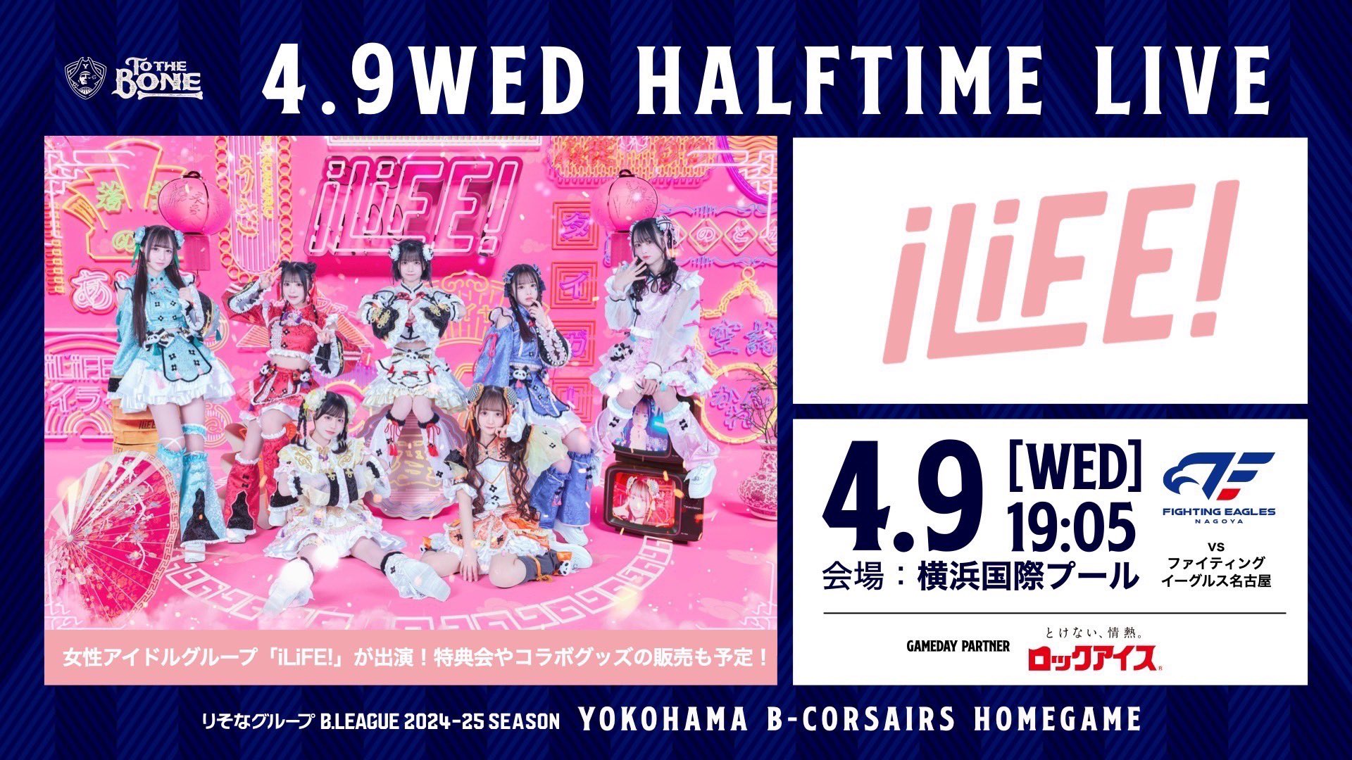 Highlights by iLiFE!【あいらいふ】 (@iLiFE_official) / X