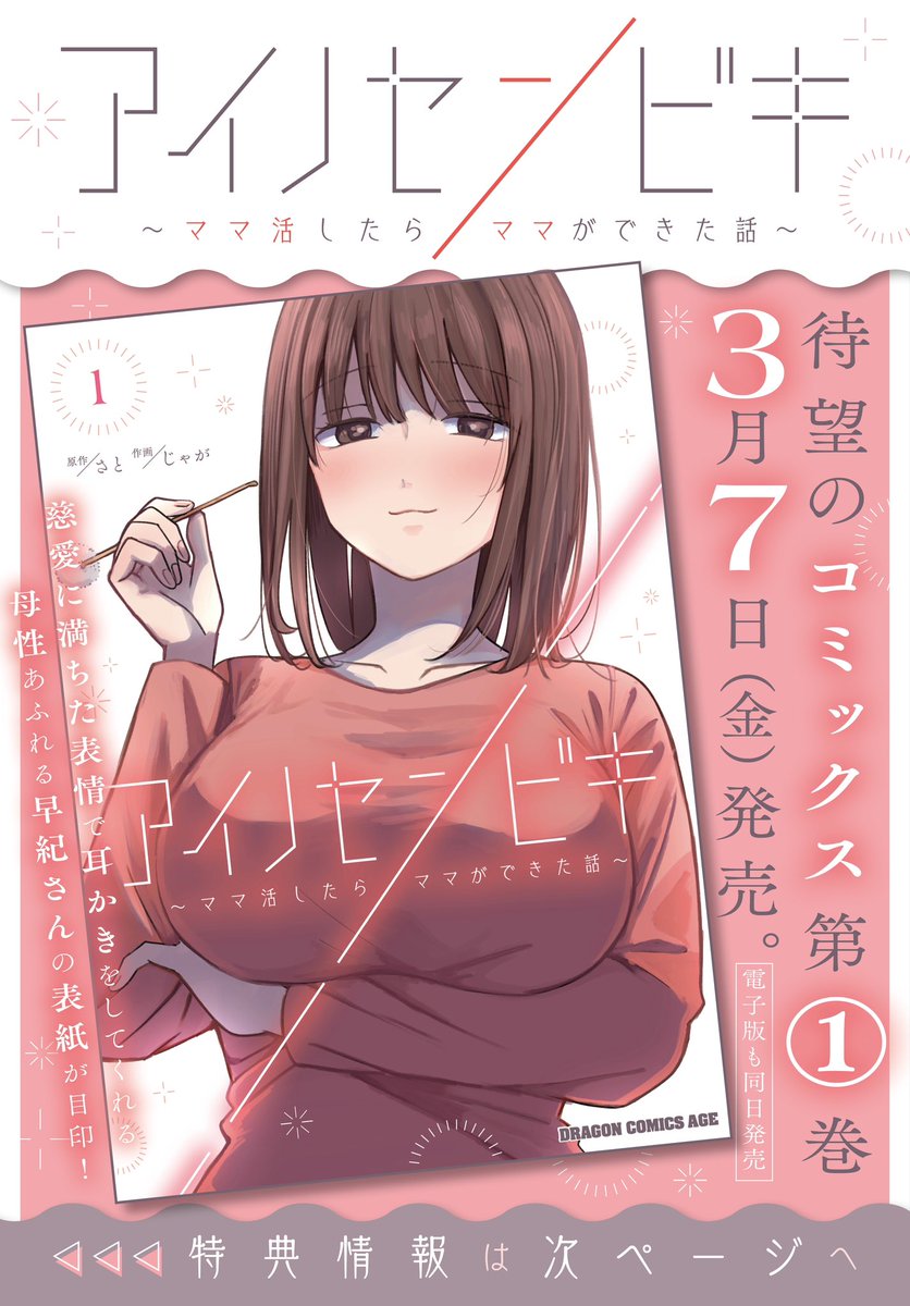 アイノセンビキ1巻3月7日発売です！ じゃが先生の素晴らしい特典が沢山