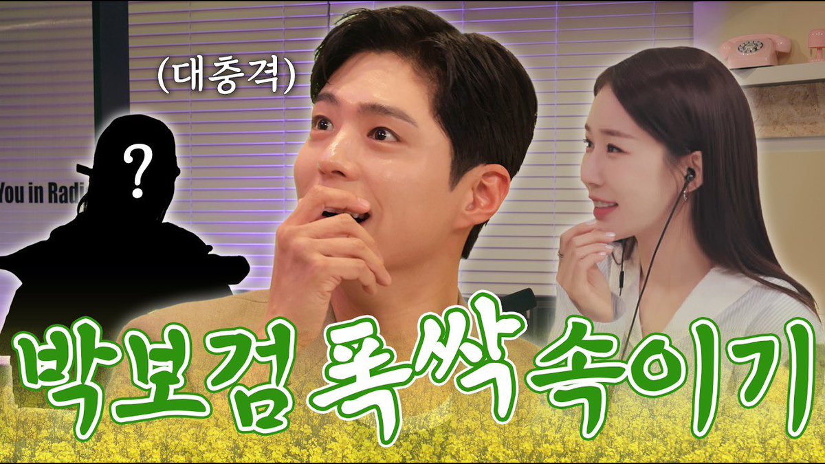 [만날사람인나] EP.9-1 보검 씨 서프라이즈 좋아하신다면서요? | 박보검 1부

👉 youtu.be/VJsFg4DOIns

#아이유 #IU
#유인라디오 #youinradio