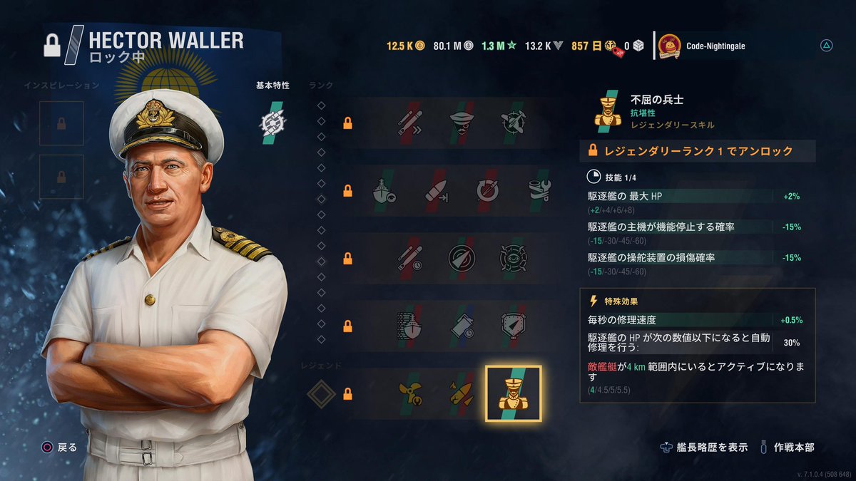 やっとHAIDA用の艦長きたか！これは強くなるな
#wowsl