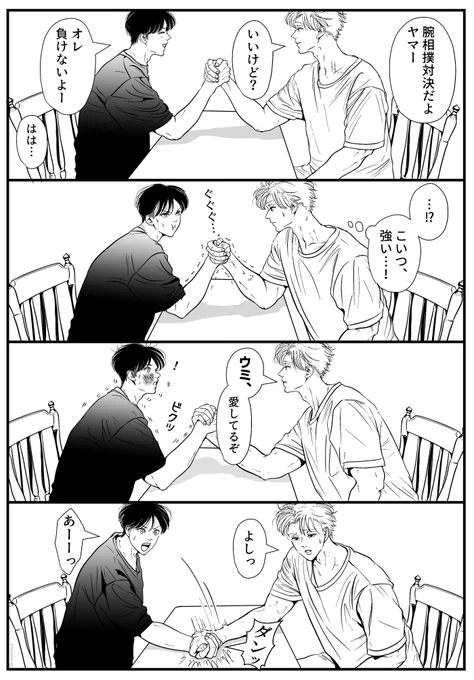 腕相撲 