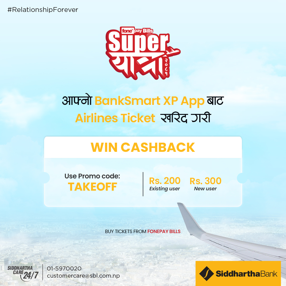 SiddharthaBank's tweet photo. Take Off with SuperYatra!
Book your domestic flight via Fonepay Bills on your BankSmart XP and enjoy up to Rs. 300 cashback!
Use promo code TAKEOFF now!
#SiddharthaBank #RelationshipForever #BankSmartXP https://t.co/Y88YRE4S36