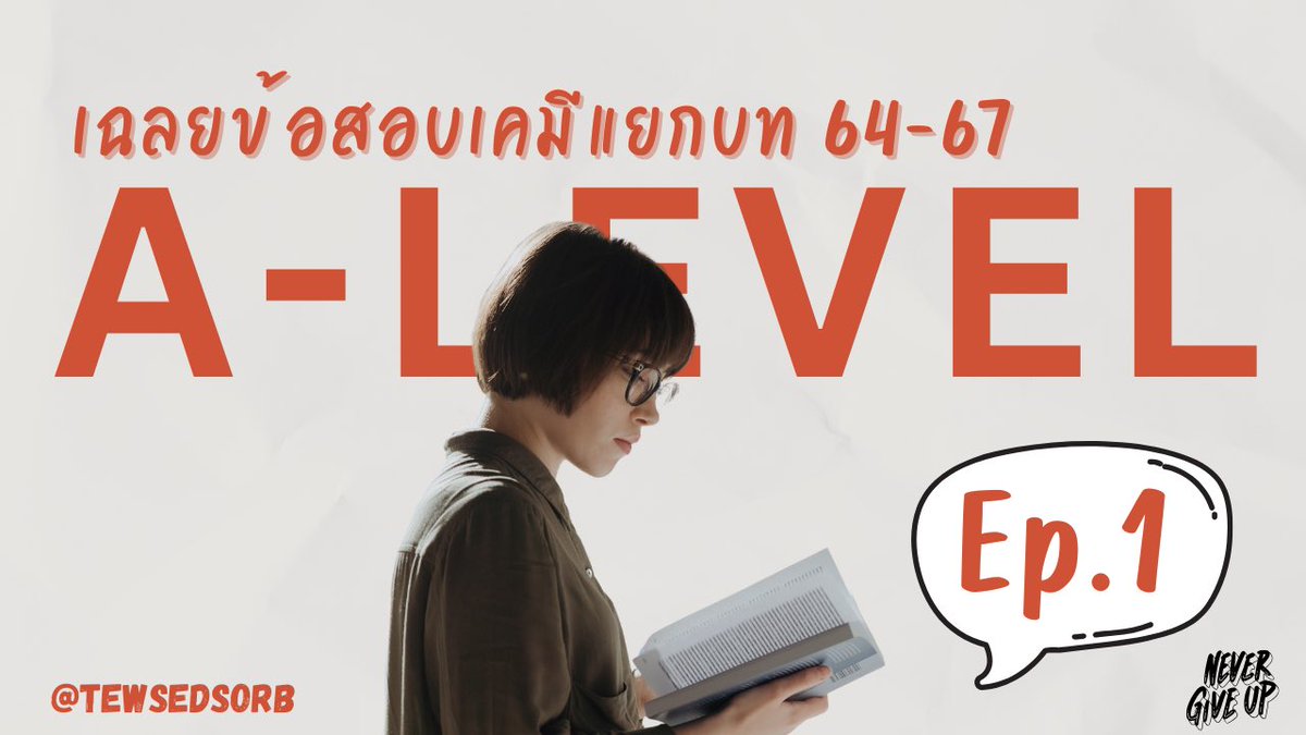 Tewsedsorb's tweet photo. 📌เฉลยเคมีแยกบท 160 ข้อ 🎉🎉
อ่านยังไม่จบ โจทย์ยังไม่ทำช่างมัน เอา 160 ข้อนี้ก่อน 🔥
เคมีคืนหมาหอน ❌ พี่หอน ✅

👇คลิป
https://t.co/s5moqCZEKk

👇โหลดเอกสารทั้งหมด 
https://t.co/isM5yzPsqj

🙏ผิดพลาดประการใดขออภัยอินแอดวานซ์ คอมเมนท์ติชมได้ครับบบ

#dek67 #dek68 #tcas68 #alevel68 https://t.co/rGOehD7WFu