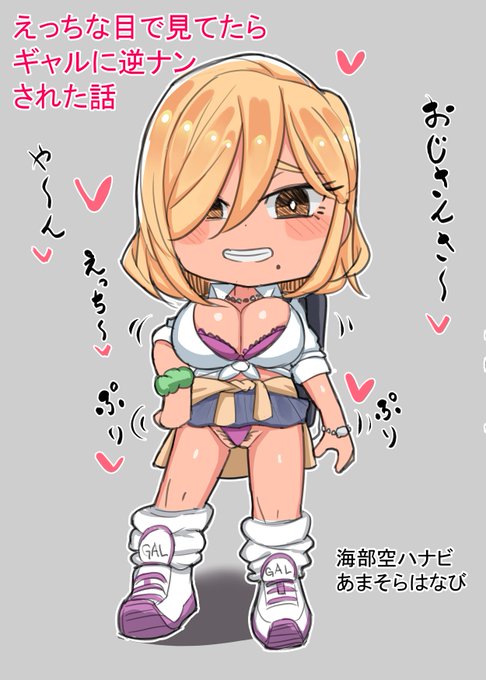 前に描こうとしてたオリギャルちゃん。デカスニーカーにルーズソックスとフルオープンアタックな服装で挑発的なはなびちゃん 