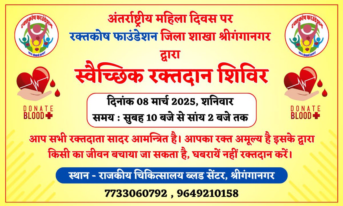 रक्तदान शिविर, श्रीगंगानगर