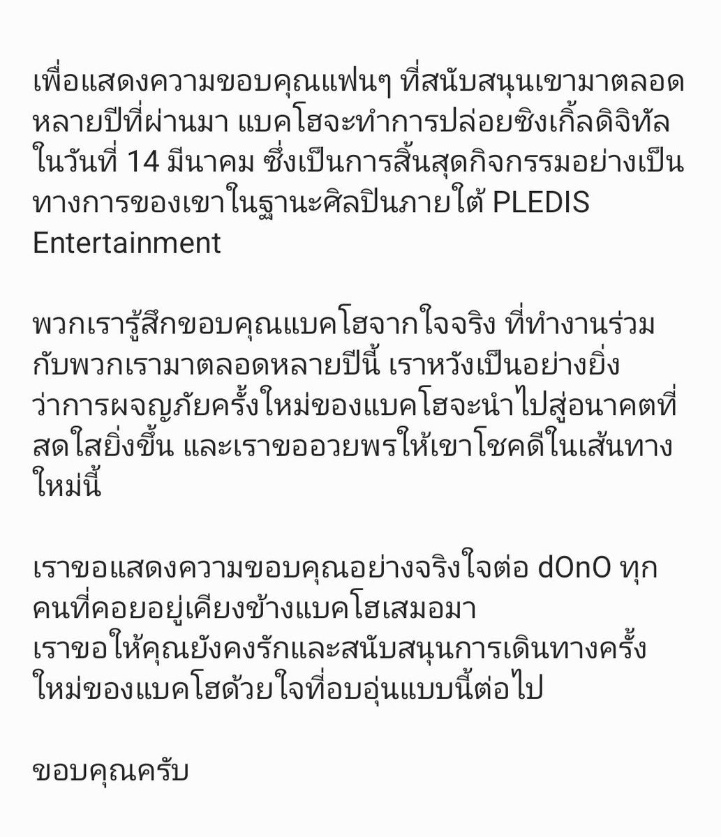 [TRAN] ประกาศสิ้นสุดสัญญาพิเศษกับแบคโฮ

โดยในวันที่ 14 มีนาคม จะทำการปล่อย Single Digital ซึ่งเป็นการสิ้นสุดสัญญาพิเศษกับแบคโฮอย่างเป็นทางการ ในฐานะศิลปินของ PLEDIS ENTERTAINMENT

#BAEKHO #백호 #KANGDONGHO #강동호